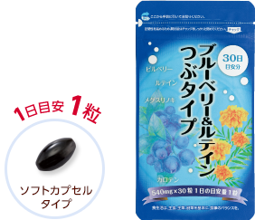 ブルーベリー&ルテインつぶタイプ 1日目安1粒 ソフトカプセルタイプ