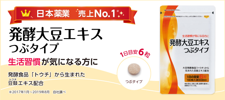 発酵大豆エキスつぶタイプ 生活習慣が気になる方へ 大豆発酵食品「トウチ」から生まれた豆鼓エキス配合 1日目安6粒 つぶタイプ