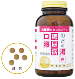 「ケイヒゲン」食後血糖値の上昇を抑制する 1日3回、毎食後に1回5錠