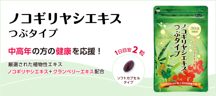 ノコギリヤシエキスつぶタイプ 中高年の方にオススメ 1日目安2粒 ソフトカプセルタイプ